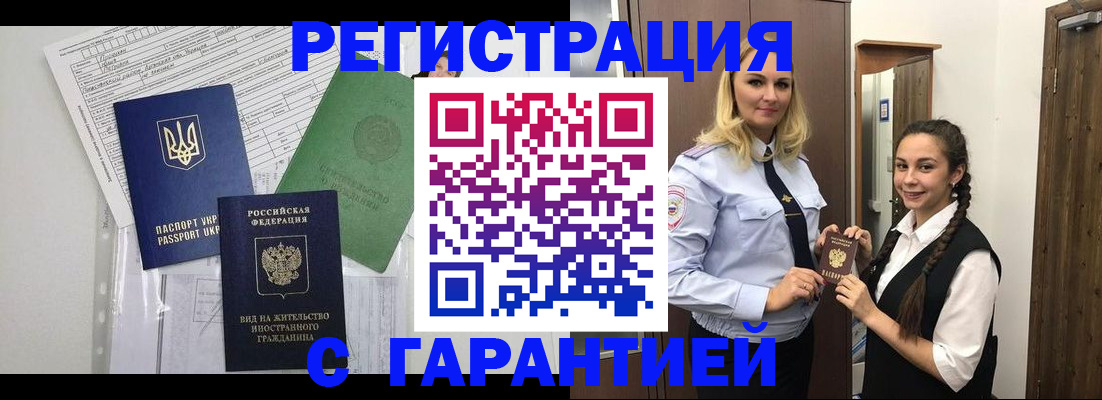 временная регистрация гарантия в Горнозаводске