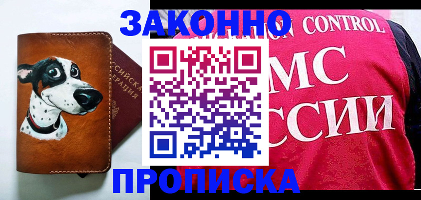 прописка 2025 в Горнозаводске